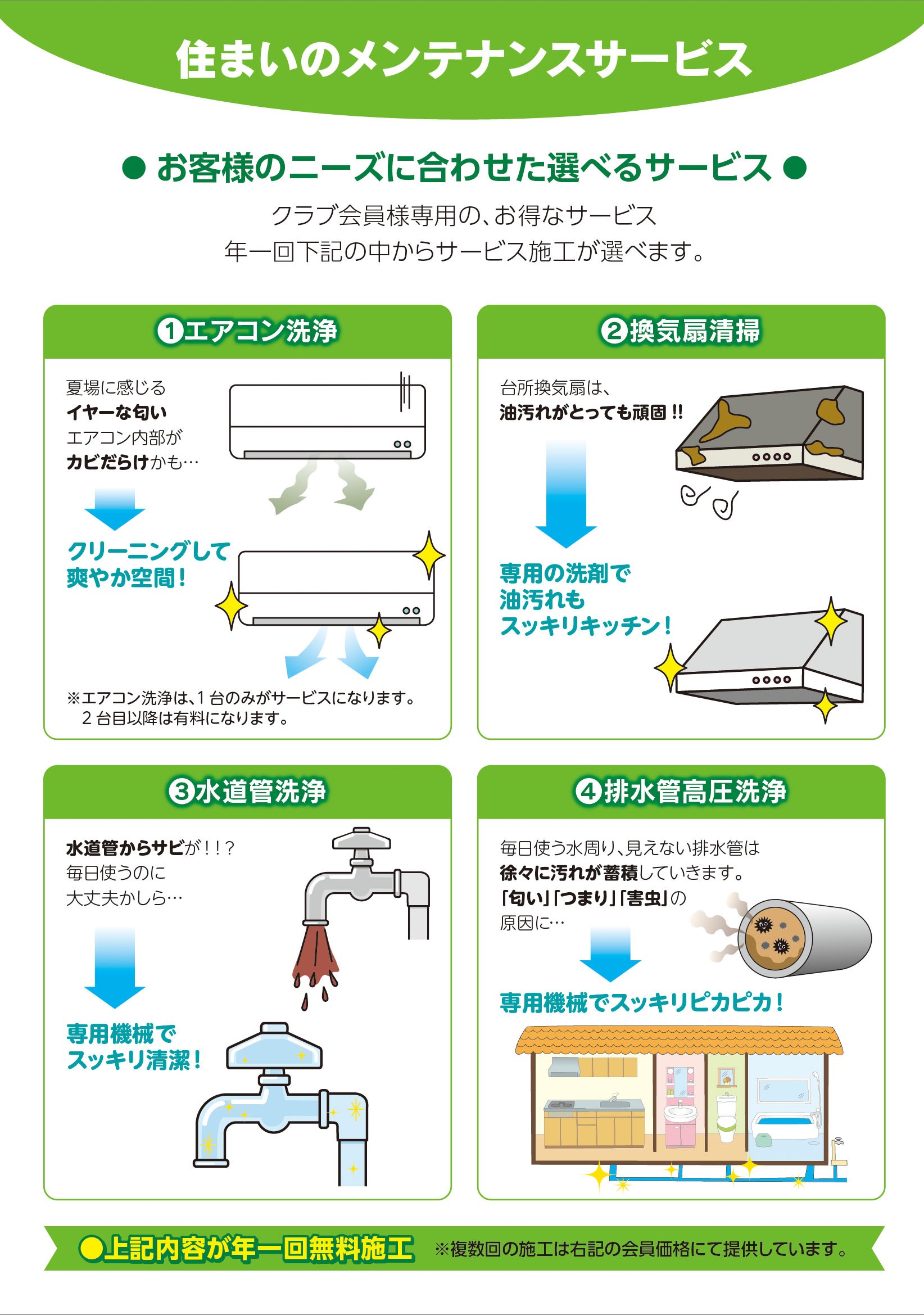 ピュアライフクラブ パンフレット1