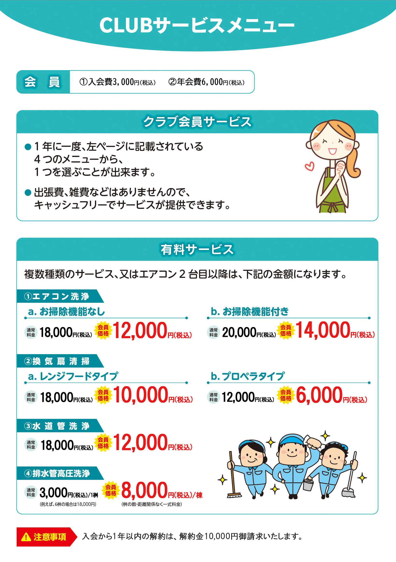 ピュアライフクラブ パンフレット2